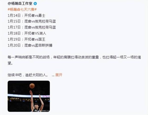 皇冠现金网 官方工作室赞杨瀚森:7天6战是追赶太阳的人 拓媒指出3大短板